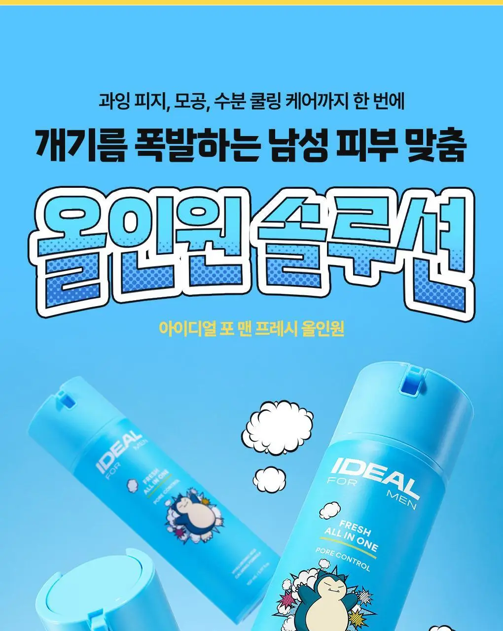[포켓몬에디션/5월 올영픽] 아이디얼포맨 프레시 올인원 150ml 단품/기획(+마우스 손목패드) 상세페이지 31